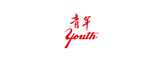 青年牌