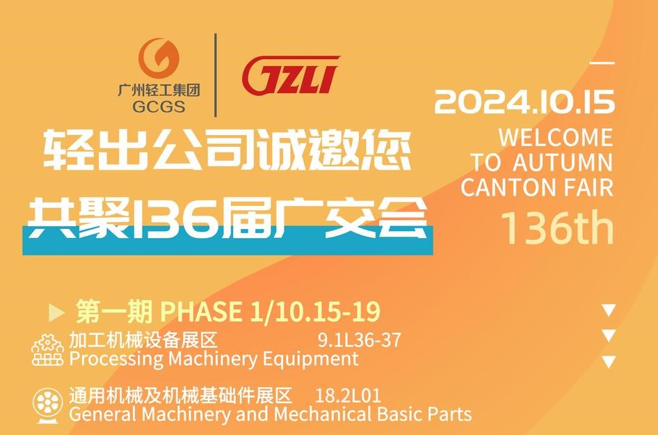 The 136th China Import and Export Fair (Booth Number)