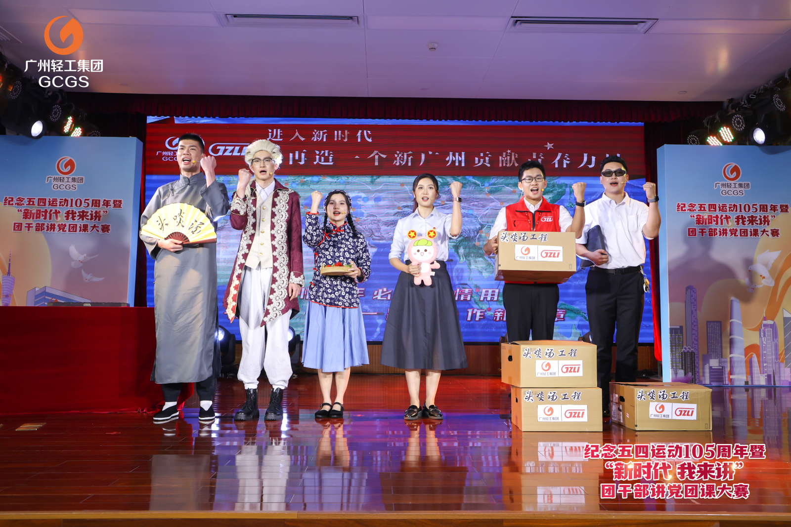 轻出公司团总支微团课作品荣获广州轻工集团“新时代 我来讲”团干部讲党团课大赛一等奖
