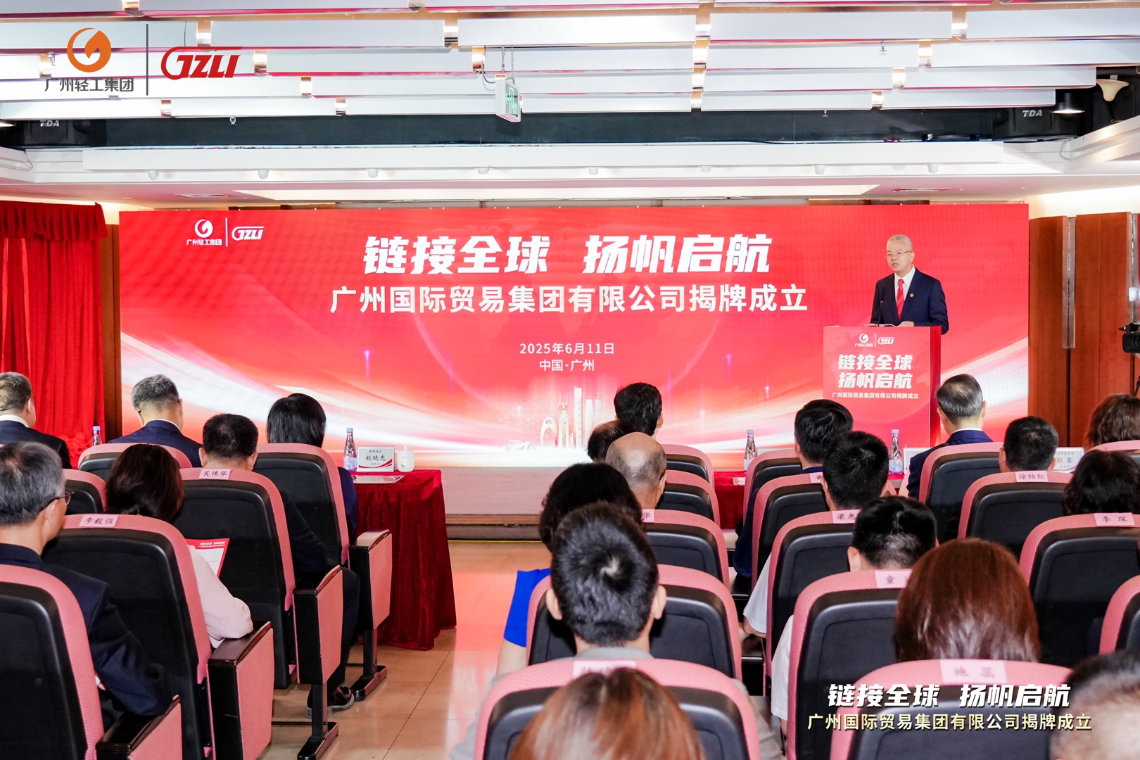 广州国际贸易集团正式揭牌：打造内外贸一体化发展新标杆