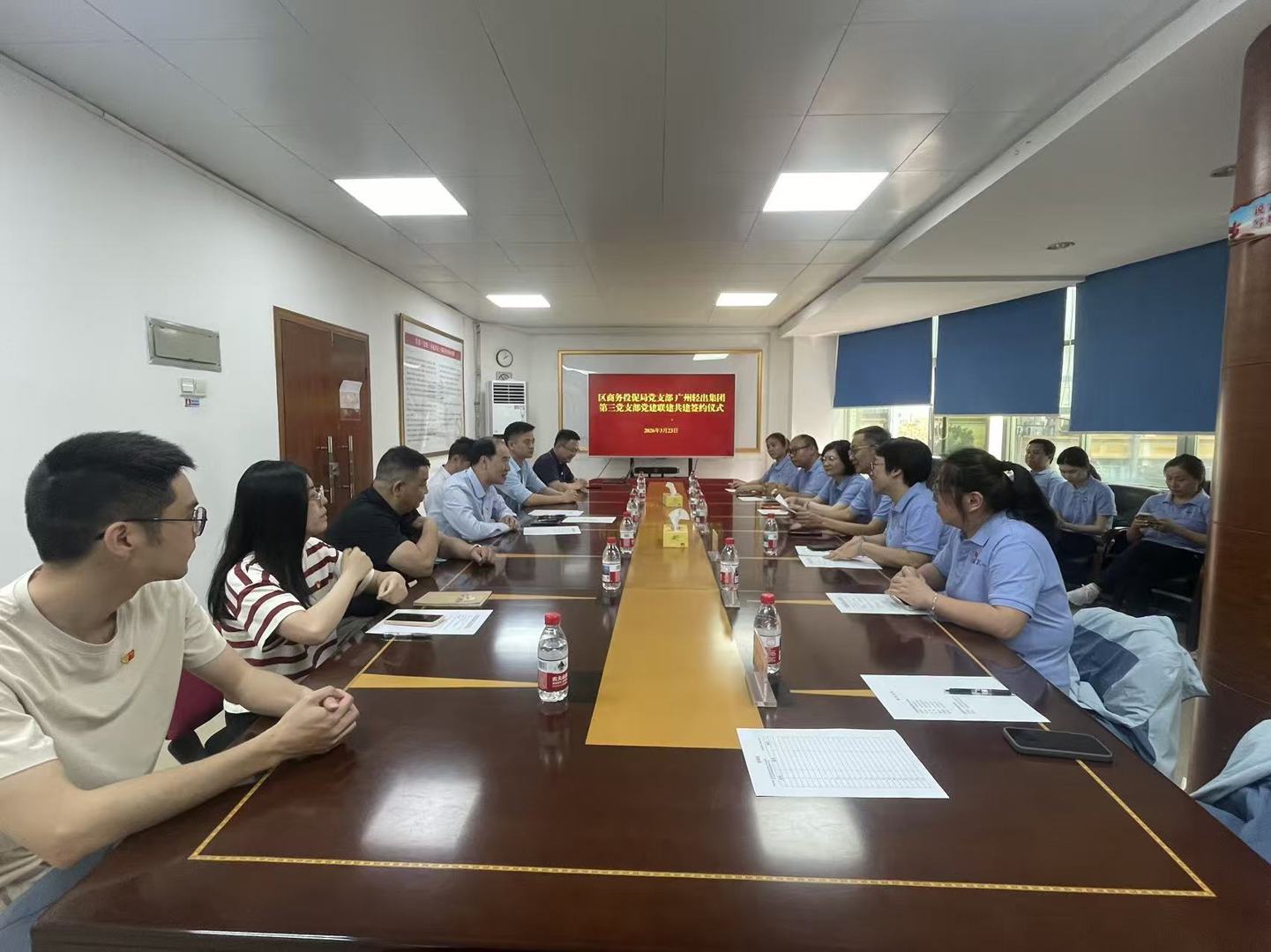 荔湾区商务投促局党支部与广州轻出集团第三党支部开展党建共建活动