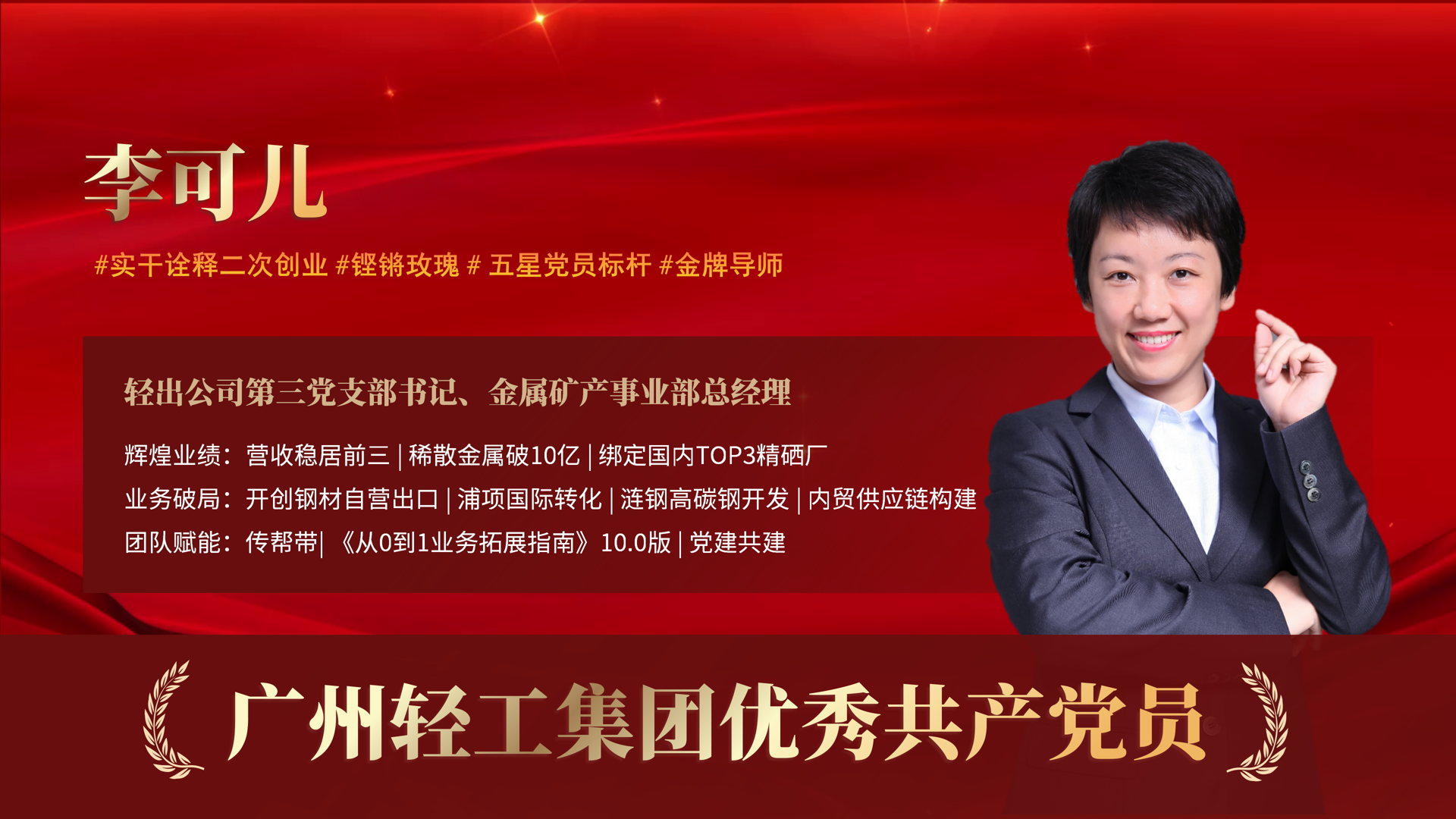 4优秀党员事迹介绍_02.png