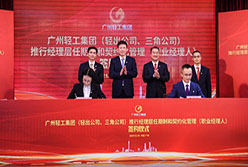 国企改革进行时┃轻出公司、三角公司推行经理层任期制和契约化管理(职业经理人)签约仪式圆满成功!